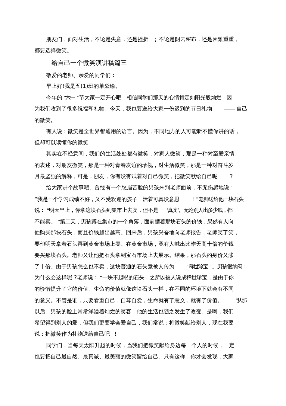 给自己一个微笑演讲稿范文_第3页