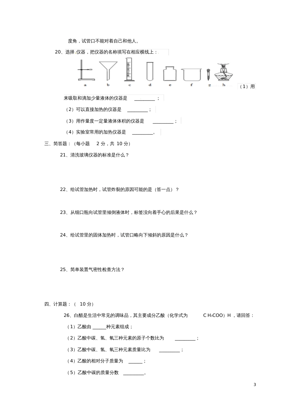 北京市昌平区2017-2018学年八年级化学上学期期中试题新人教版_第3页