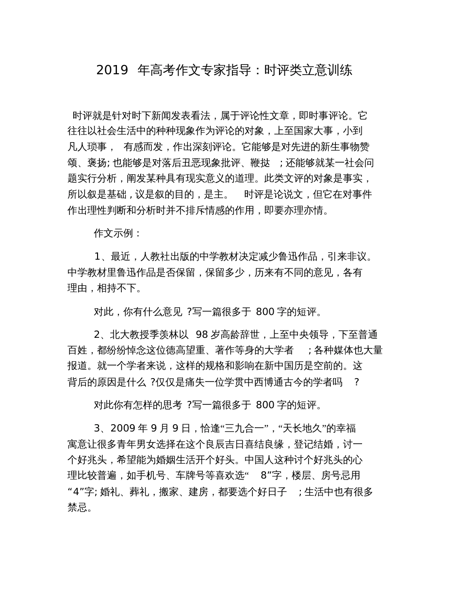 2019年高考作文专家指导：时评类立意训练_第1页