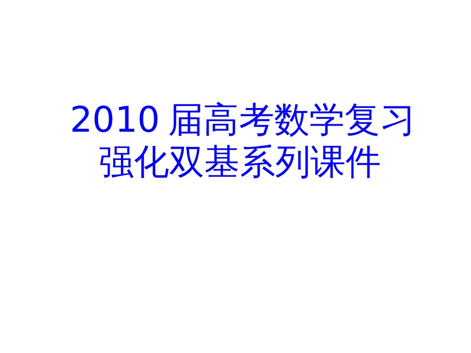 高三数学导数的综合复习[共28页]_第1页