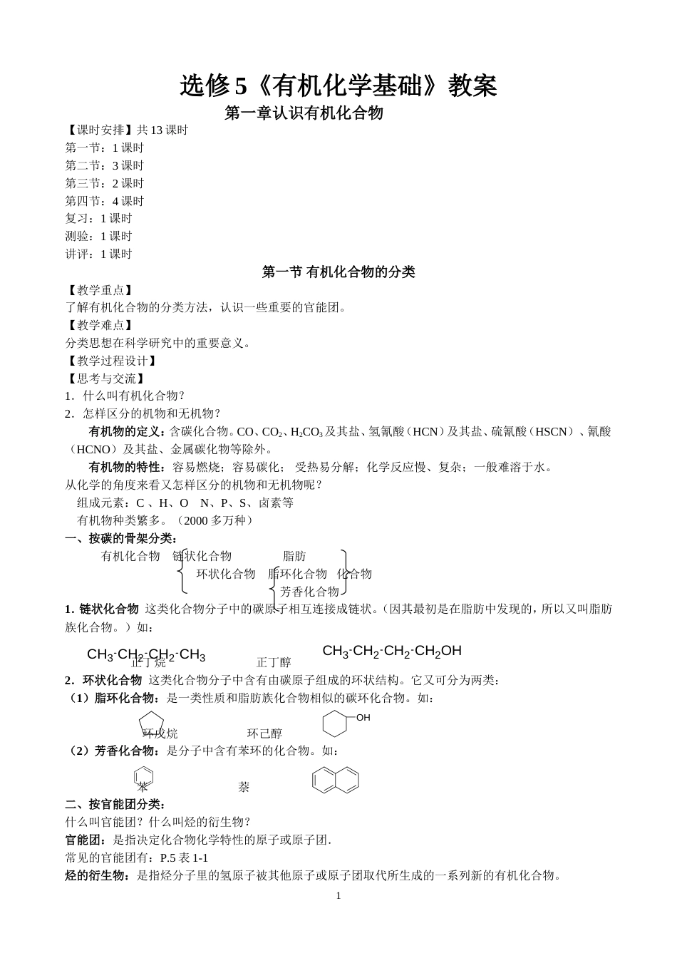 高中化学选修5全册教案[共81页]_第1页