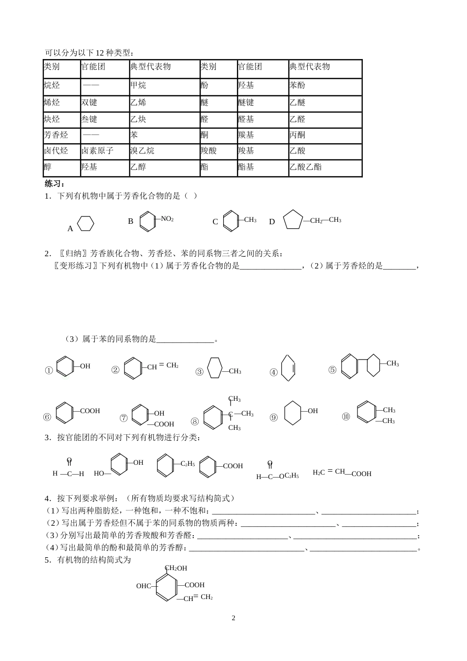 高中化学选修5全册教案[共81页]_第2页