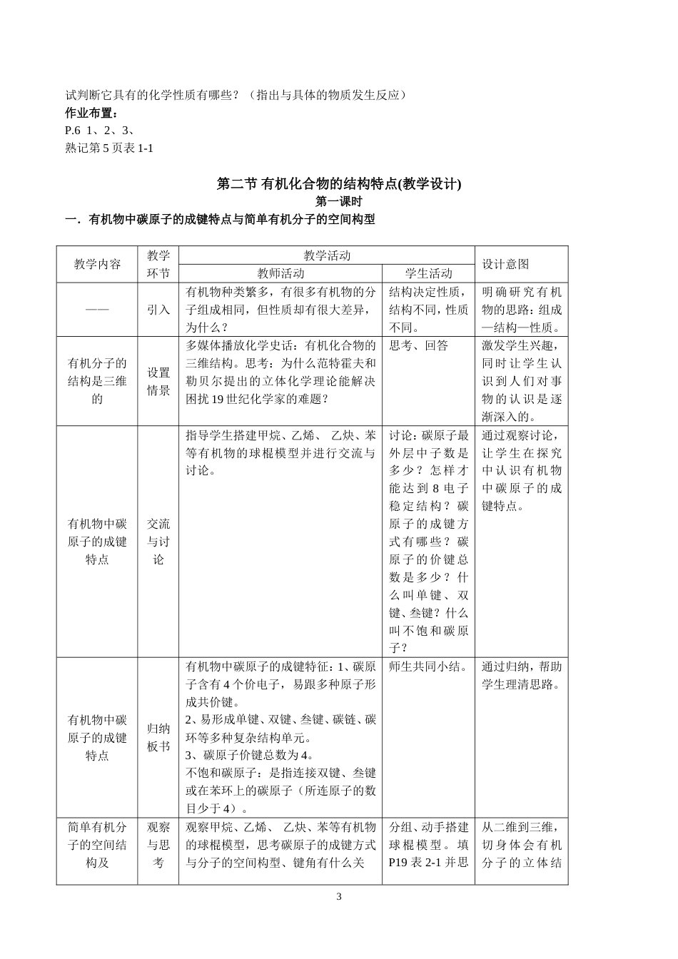 高中化学选修5全册教案[共81页]_第3页