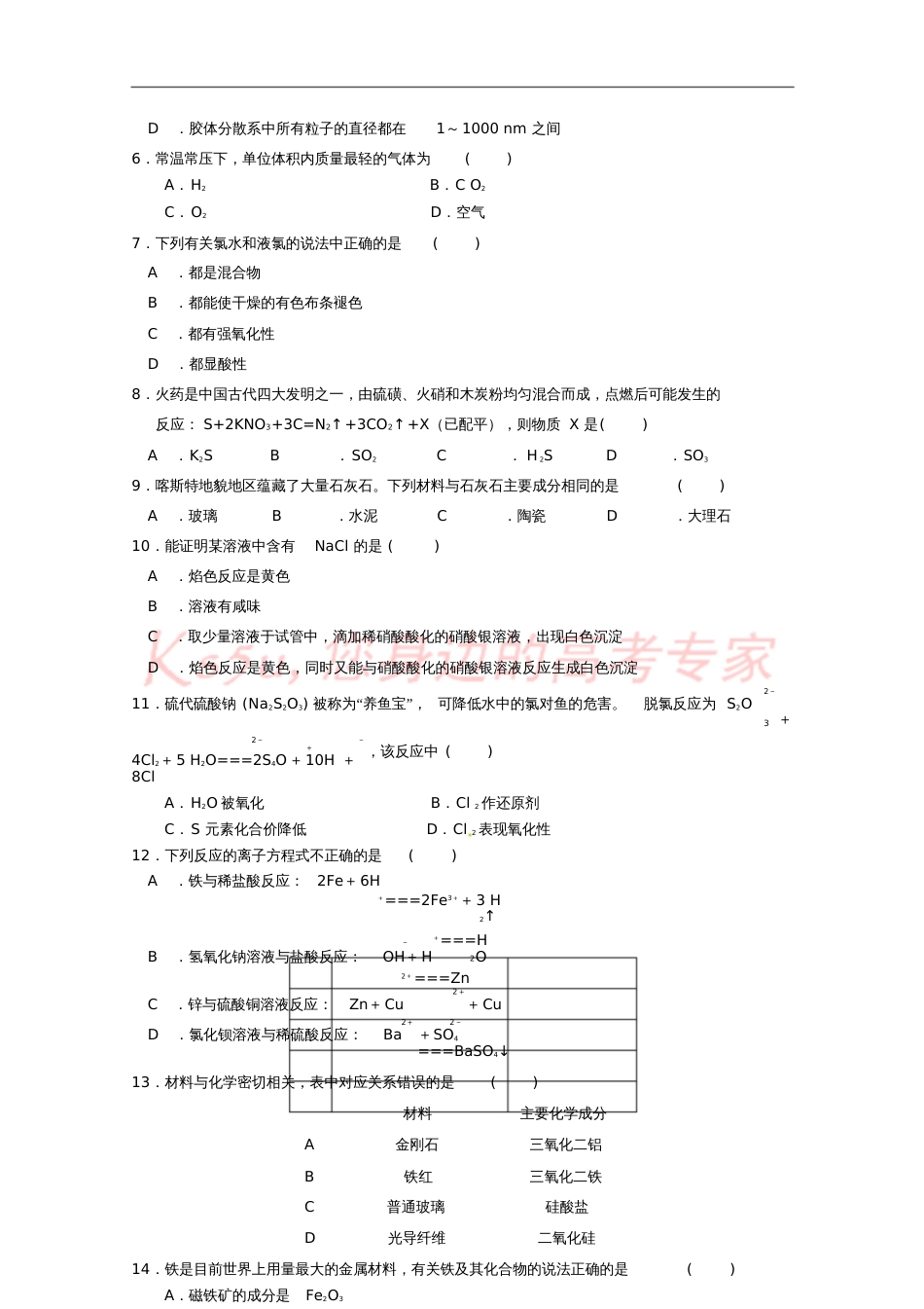 广东省深圳市高级中学2017-2018学年高一化学下学期学业水平考试试题_第2页