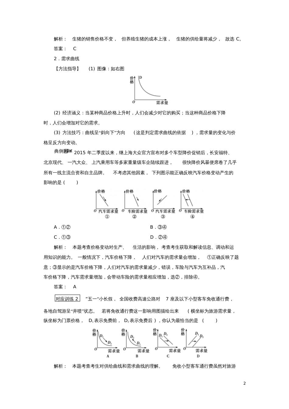 2018高考政治大一轮复习微专题讲座二经济生活中的函数图像题[共15页]_第2页