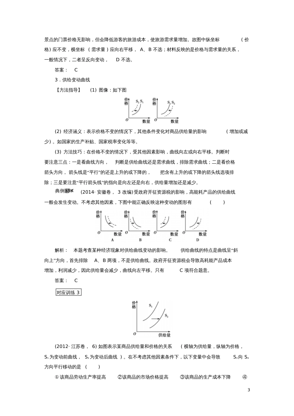 2018高考政治大一轮复习微专题讲座二经济生活中的函数图像题[共15页]_第3页