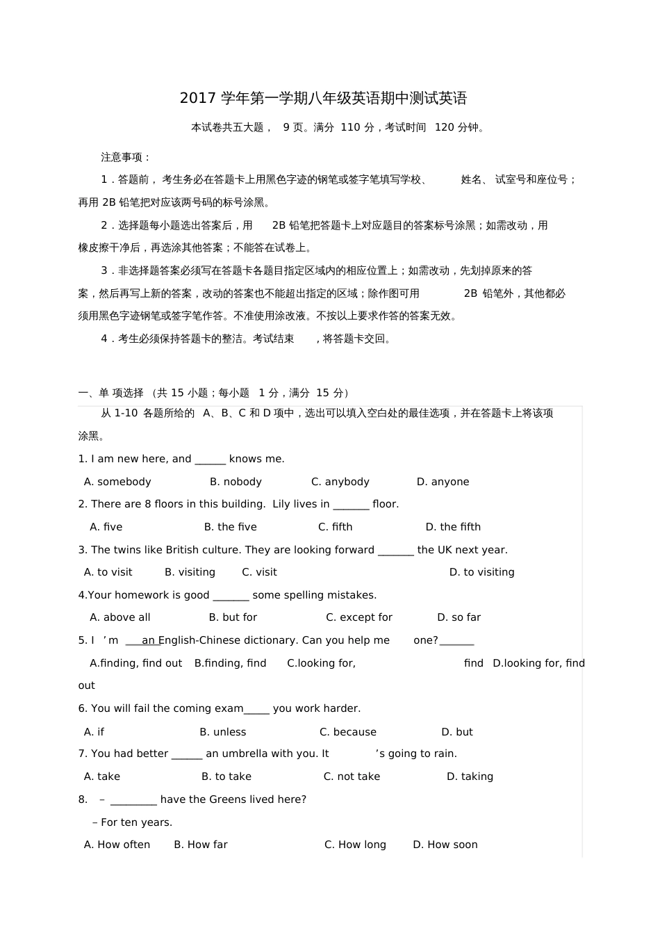 广东省广州市天河区2017-2018学年八年级英语上学期期中试题人教新目标版_第1页