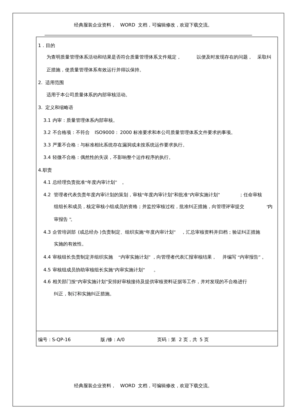 服装企业内部质量审核资料_第2页