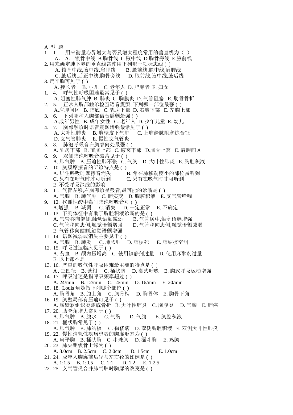 呼吸系统诊断题目[共10页]_第1页