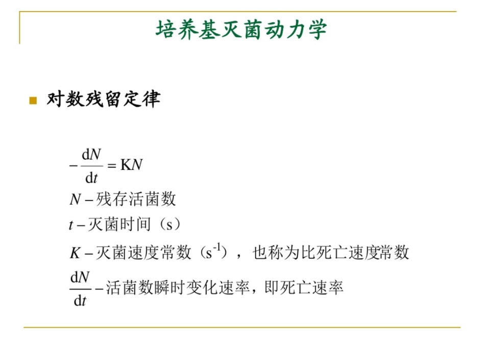 发酵工程基本原理[共25页]_第3页