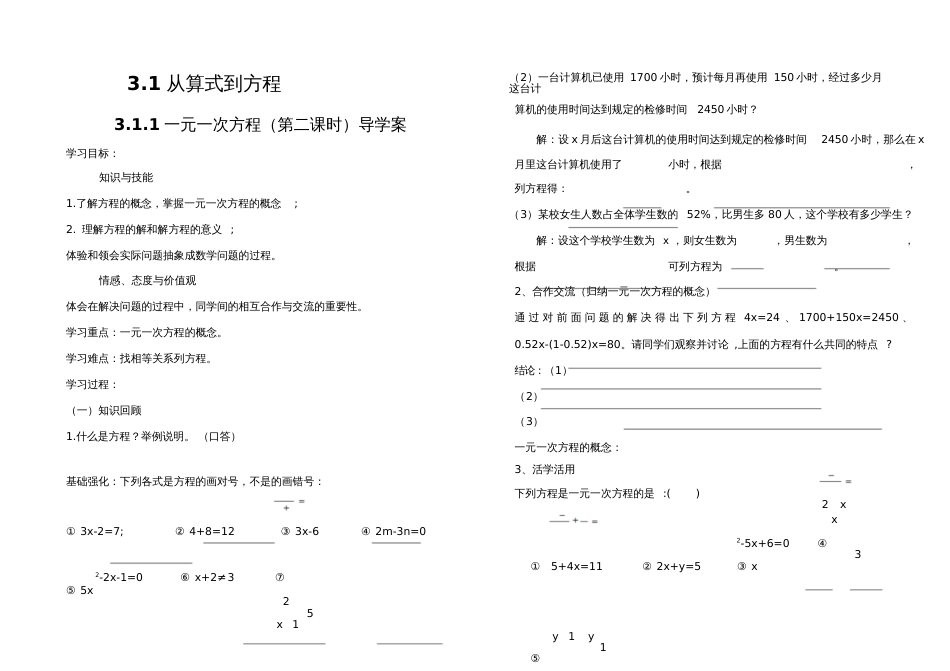 3.1.1一元一次方程(第二课时)导学案_第1页