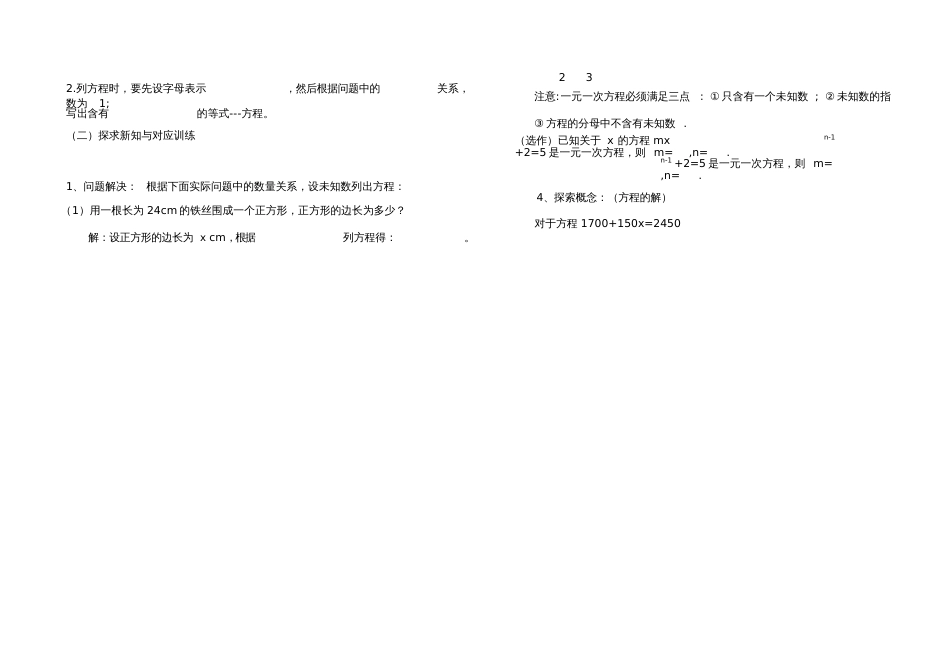 3.1.1一元一次方程(第二课时)导学案_第2页