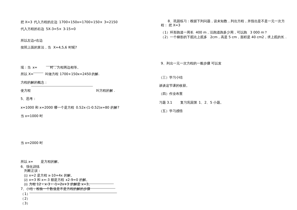 3.1.1一元一次方程(第二课时)导学案_第3页