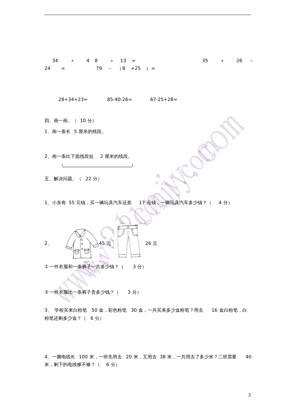 二年级数学上册单元测试卷新人教版_第2页