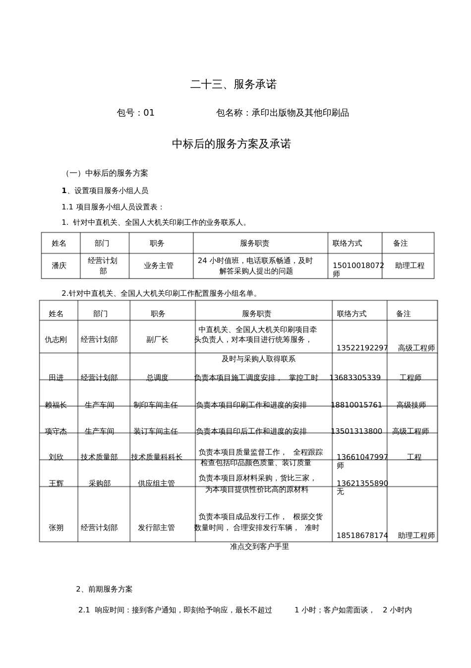 服务承诺中共中央直属机关采购中心_第1页