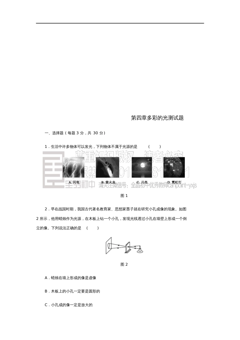 八年级物理全册第四章多彩的光测试题(新版)沪科版_第1页