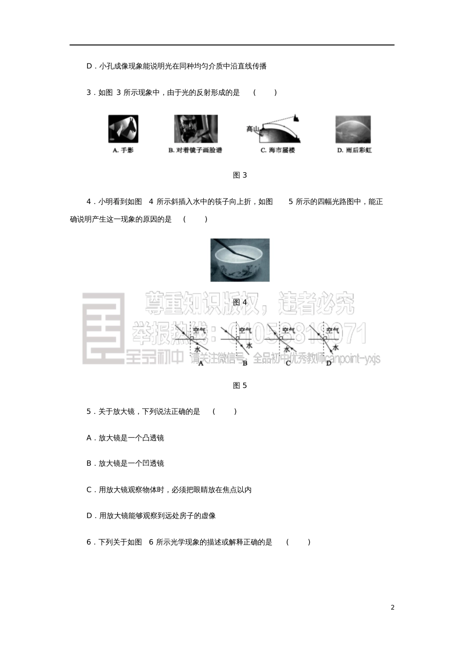 八年级物理全册第四章多彩的光测试题(新版)沪科版_第2页