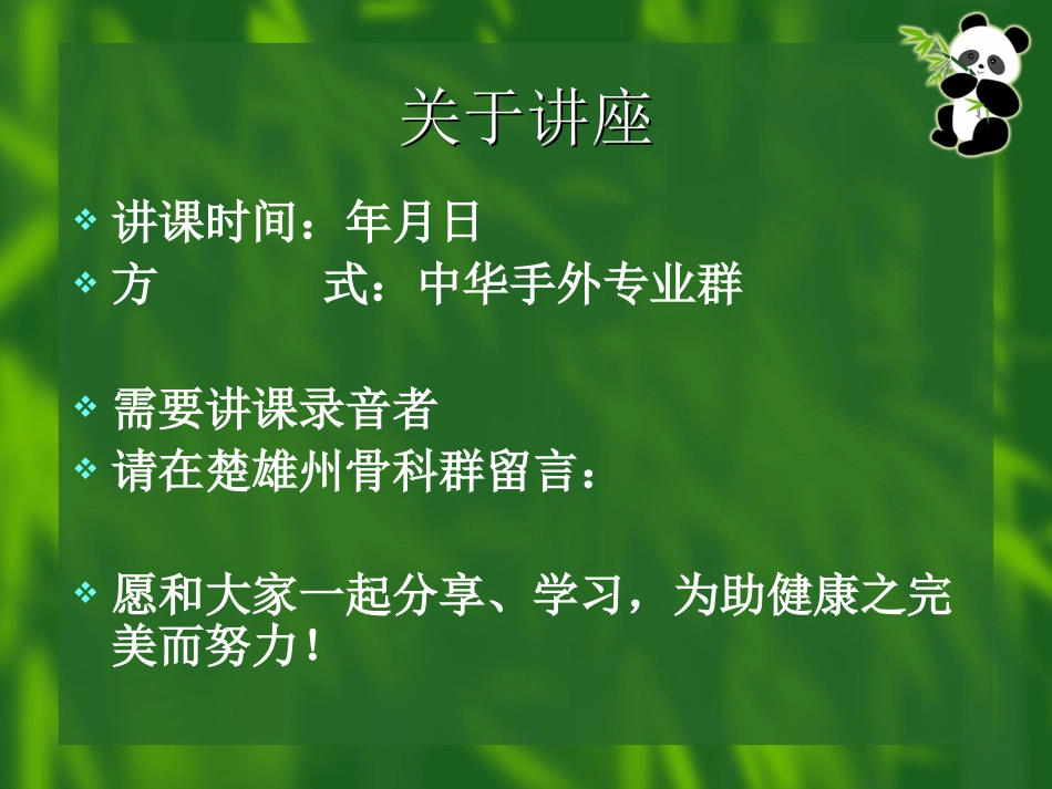 骨折治疗的AO原则第一讲AO理念和基本原则[共70页]_第2页