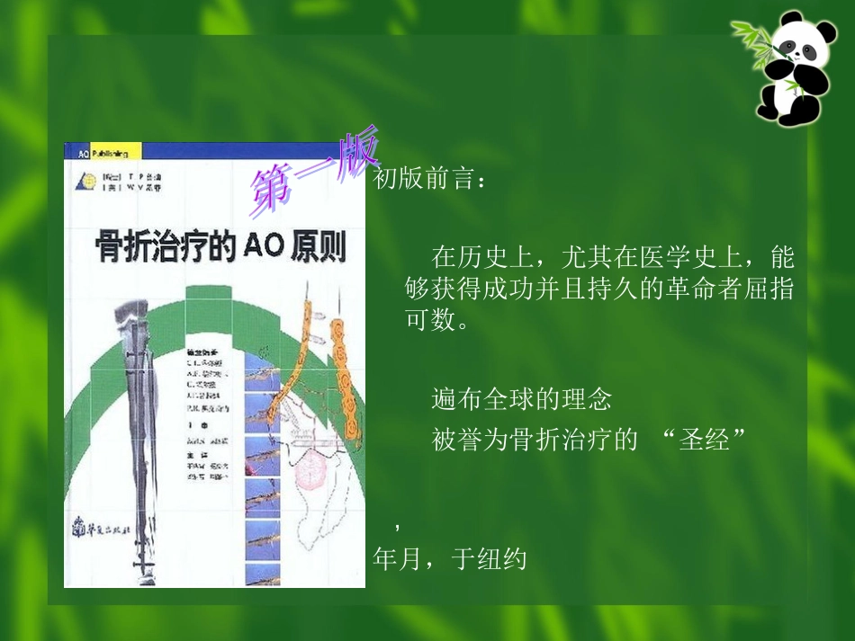 骨折治疗的AO原则第一讲AO理念和基本原则[共70页]_第3页