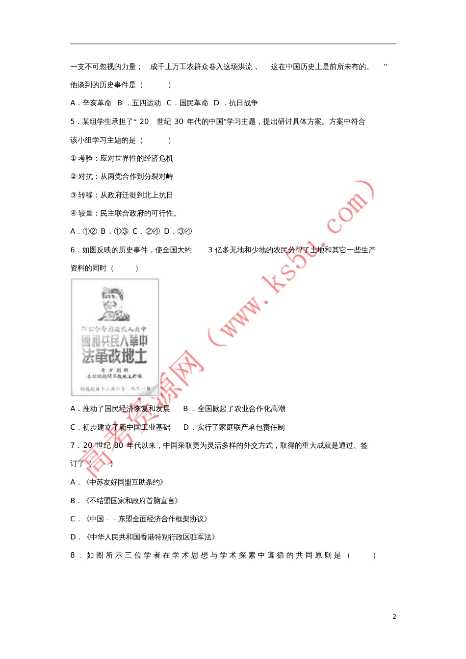 北京市朝阳区2017年高考历史一模试卷(含解析)_第2页