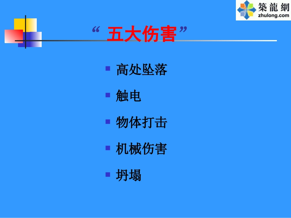 建筑工程典型安全事故案例[共60页]_第3页