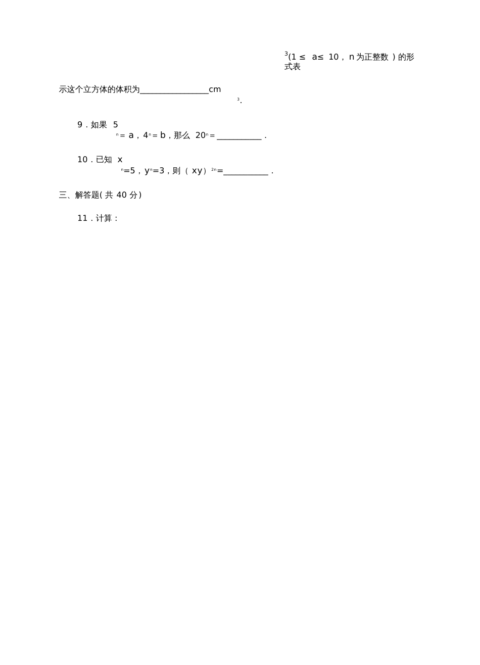 八年级数学上册14.1整式的乘法14.1.3积的乘方课后练习(新版)新人教版_第2页