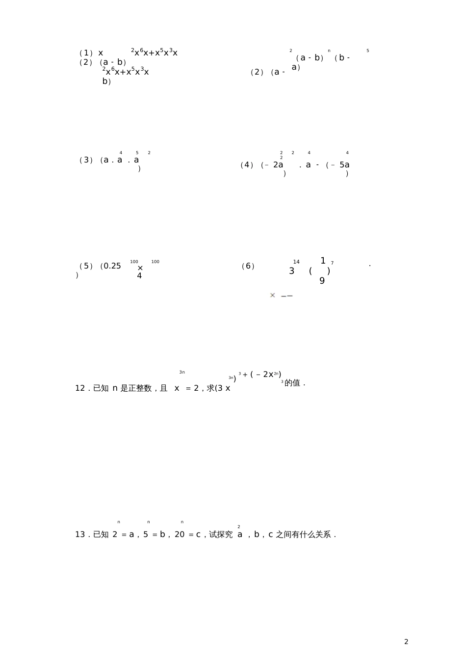 八年级数学上册14.1整式的乘法14.1.3积的乘方课后练习(新版)新人教版_第3页