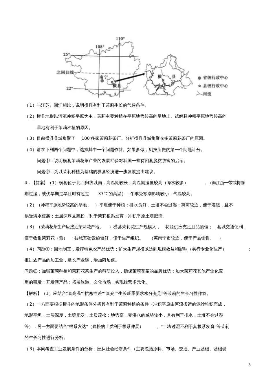 备战2019年高考地理热点一点通专题01精准扶贫_第3页