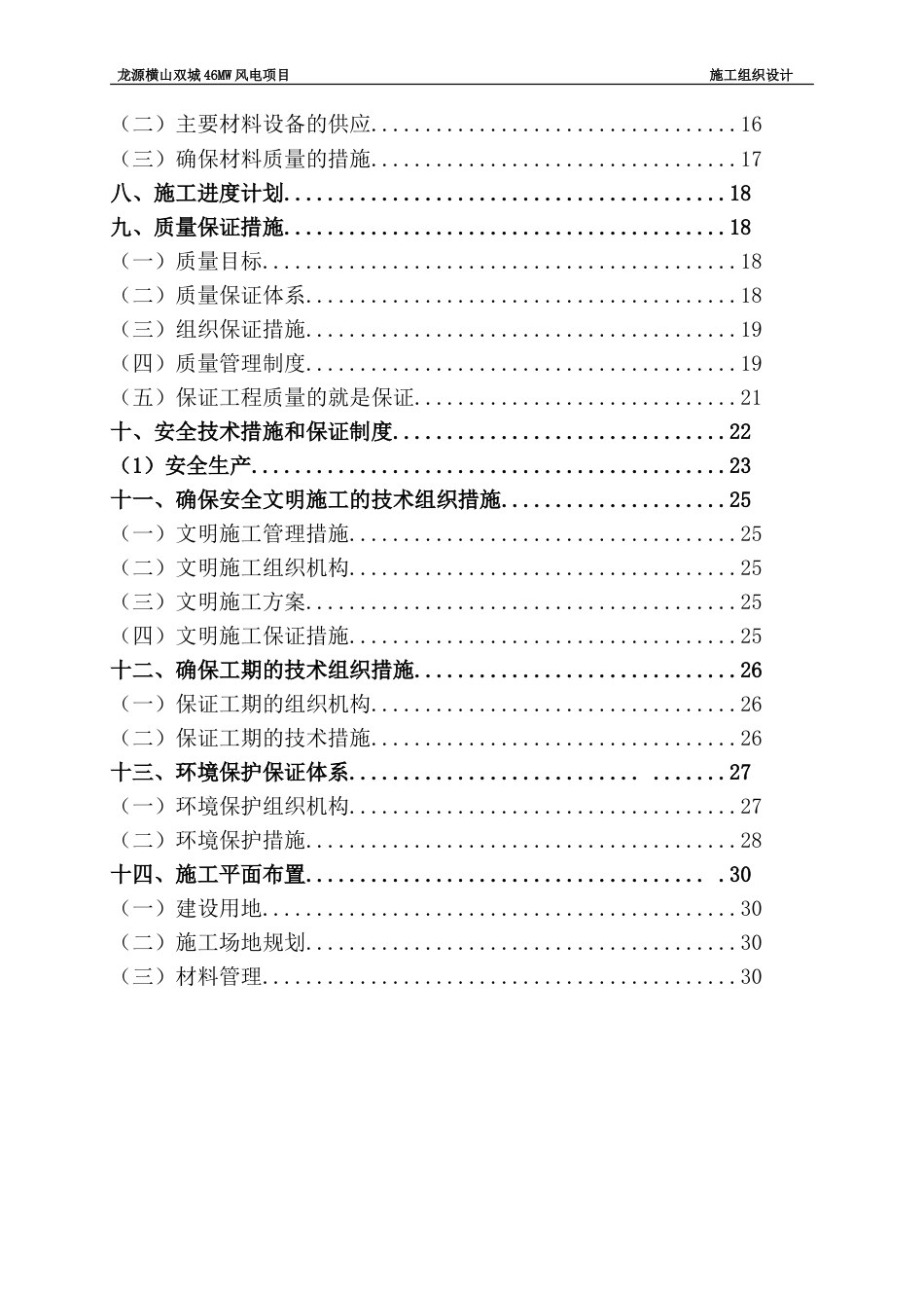 风电基础施工组织设计[共46页]_第2页