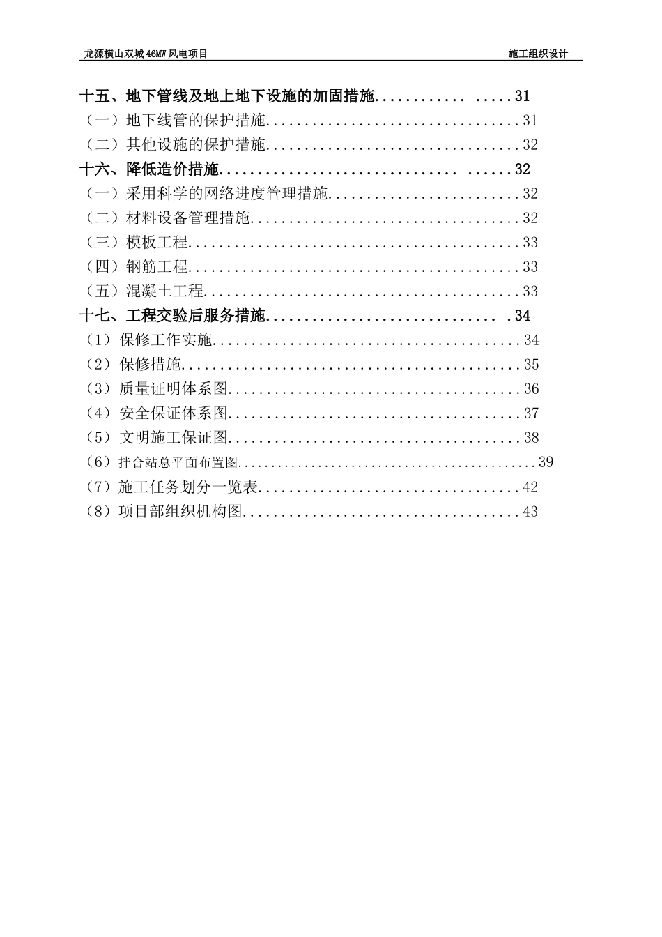 风电基础施工组织设计[共46页]_第3页