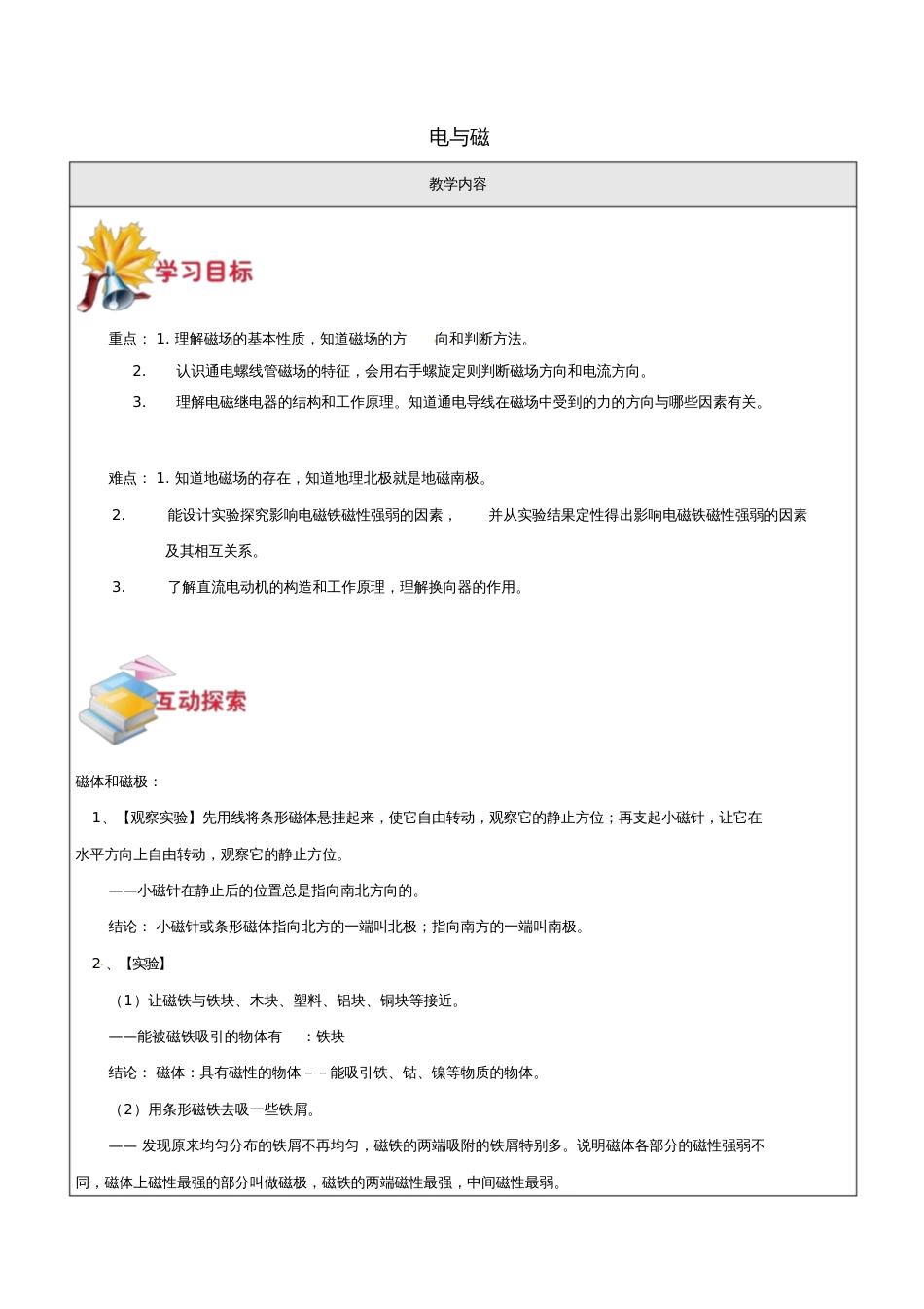 八年级科学下册1电与磁教案(新版)浙教版_第1页