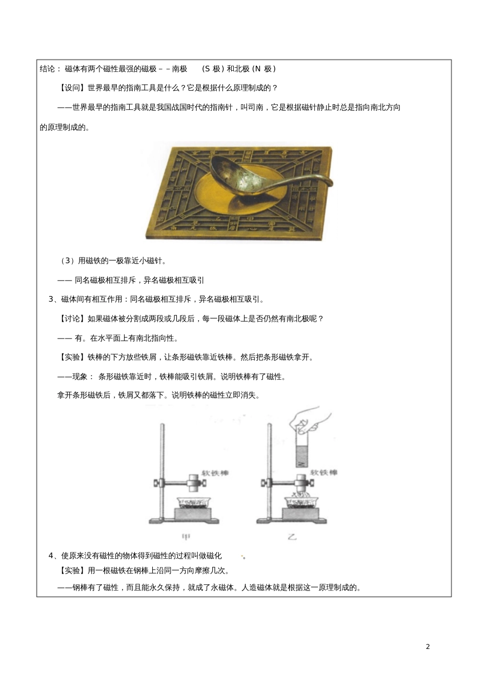 八年级科学下册1电与磁教案(新版)浙教版_第2页