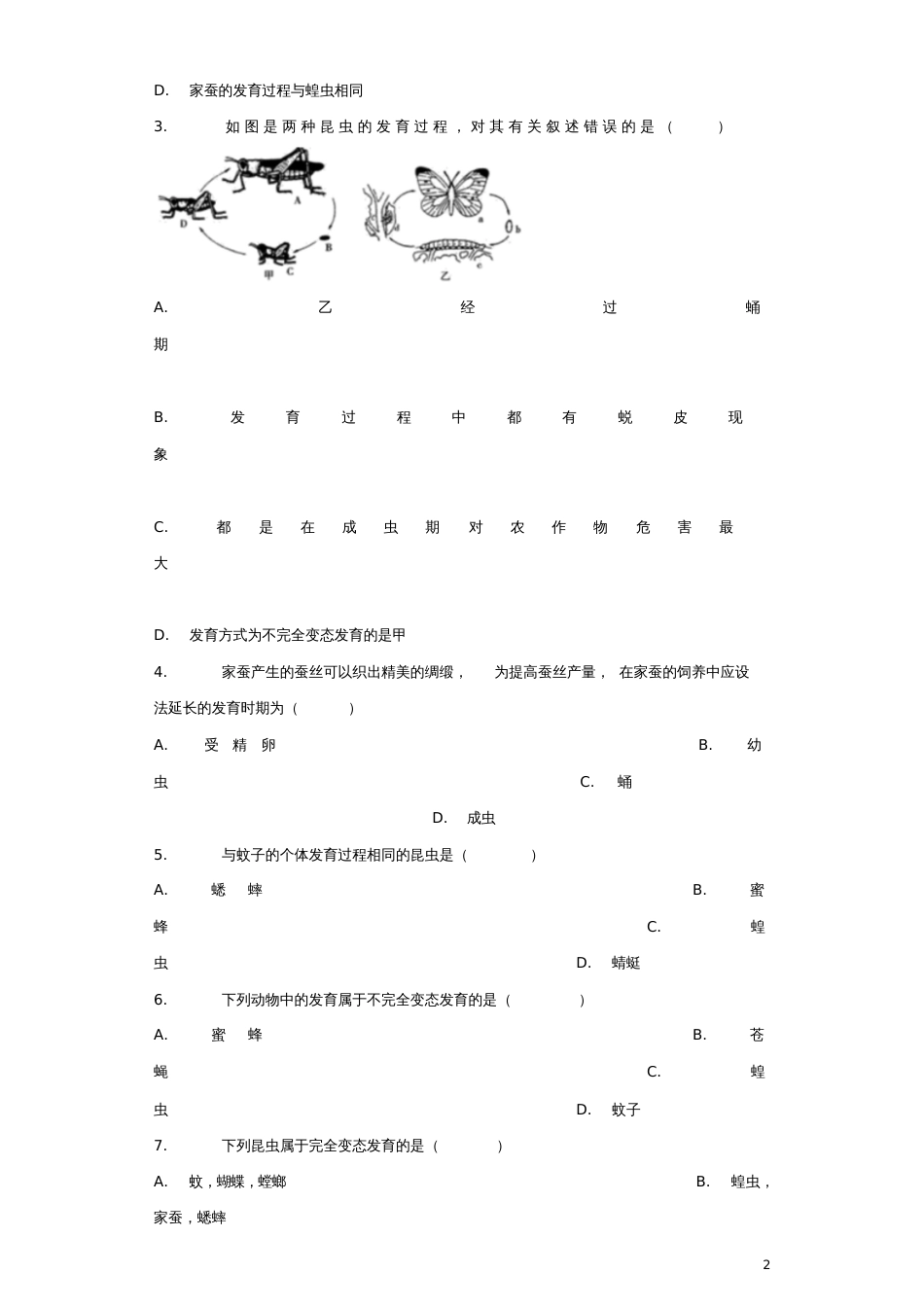 八年级生物下册第七单元第一章第二节《昆虫的生殖和发育》习题1(新版)新人教版_第2页