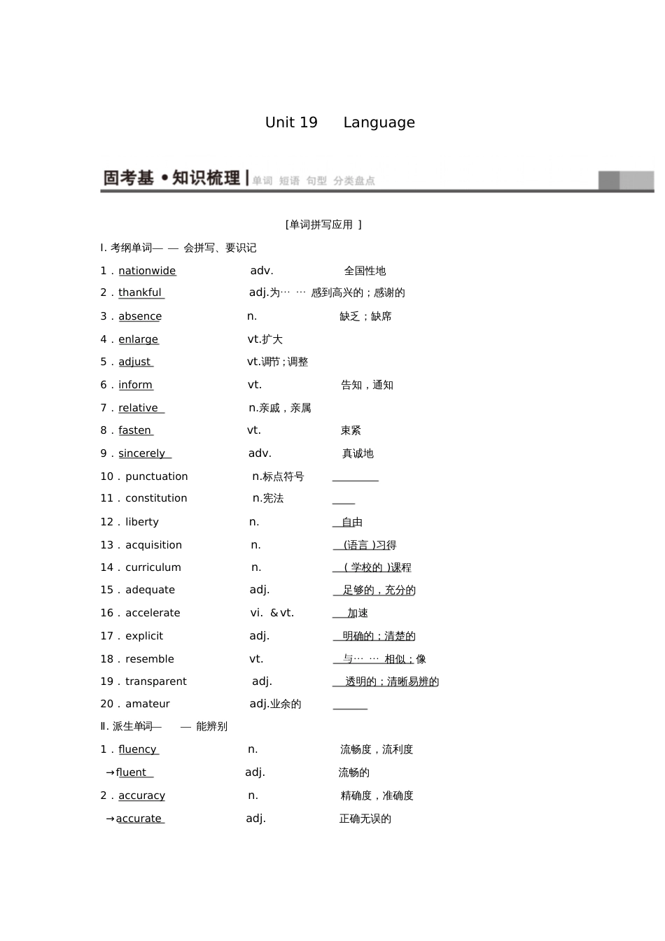 2019版高三英语一轮复习第1部分基础知识解读Unit19Language教师用书北师大_第1页