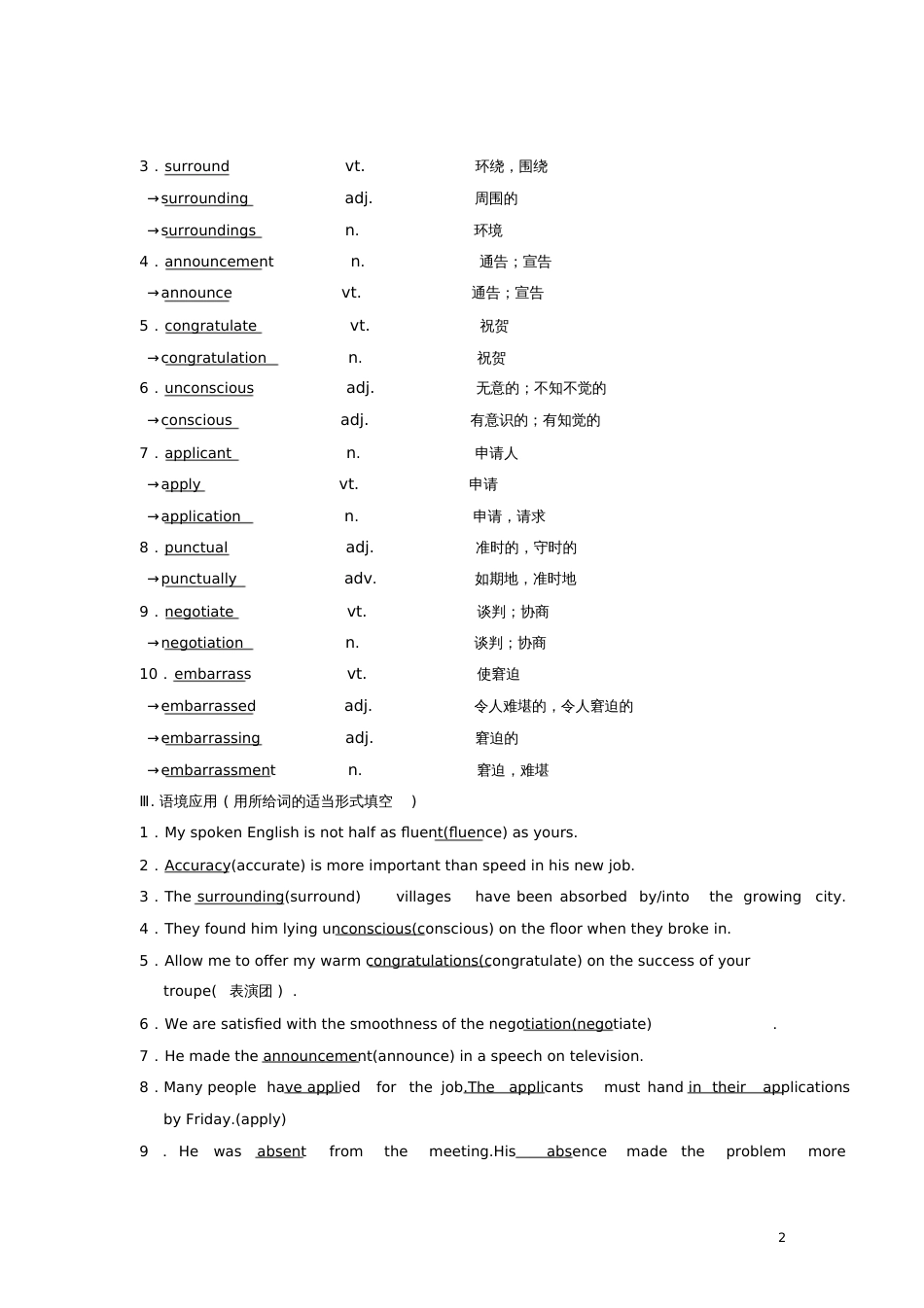 2019版高三英语一轮复习第1部分基础知识解读Unit19Language教师用书北师大_第2页