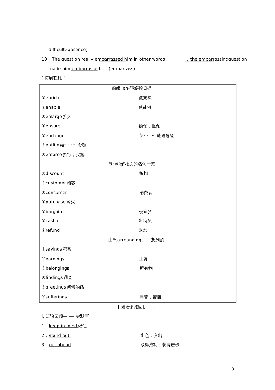 2019版高三英语一轮复习第1部分基础知识解读Unit19Language教师用书北师大_第3页