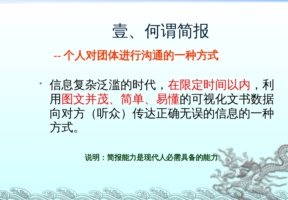 PPT及简报汇报技巧[共30页]_第3页