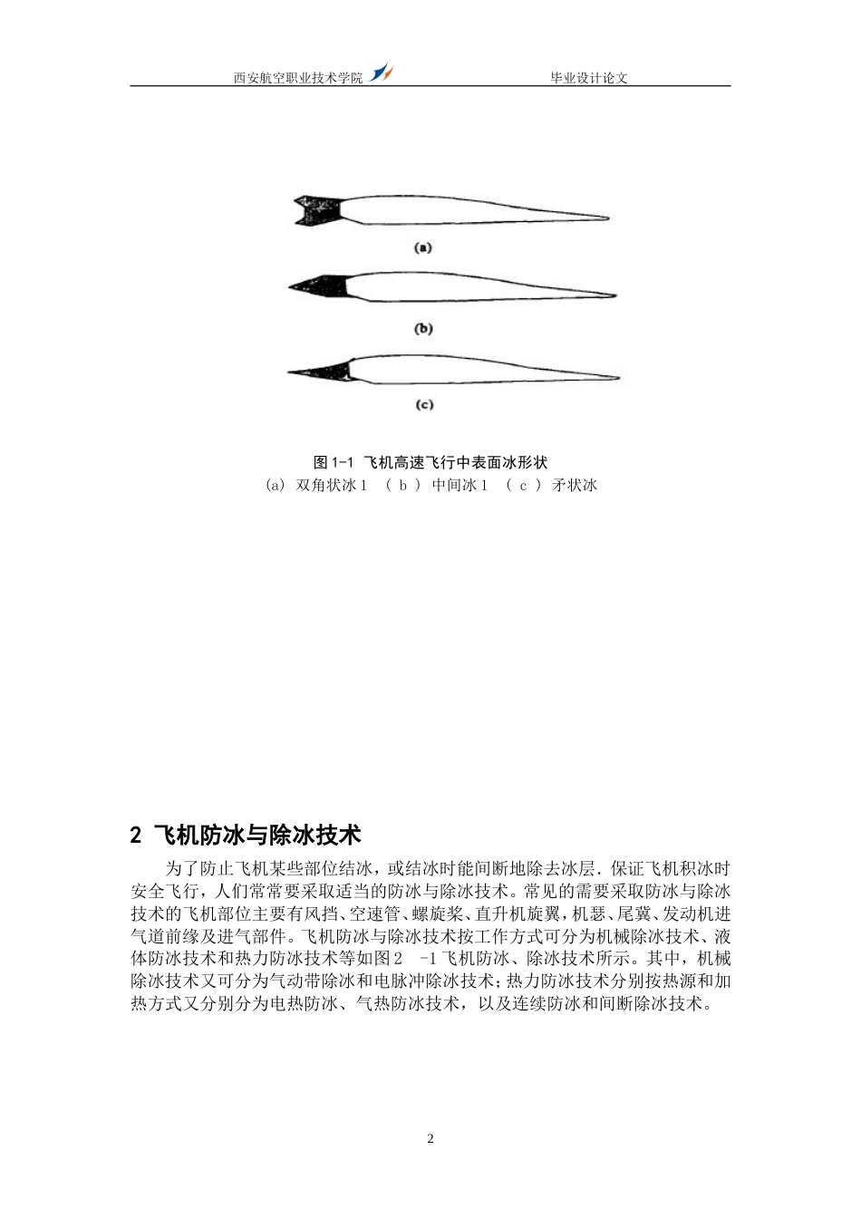 飞机的防冰系统与除冰[共17页]_第2页