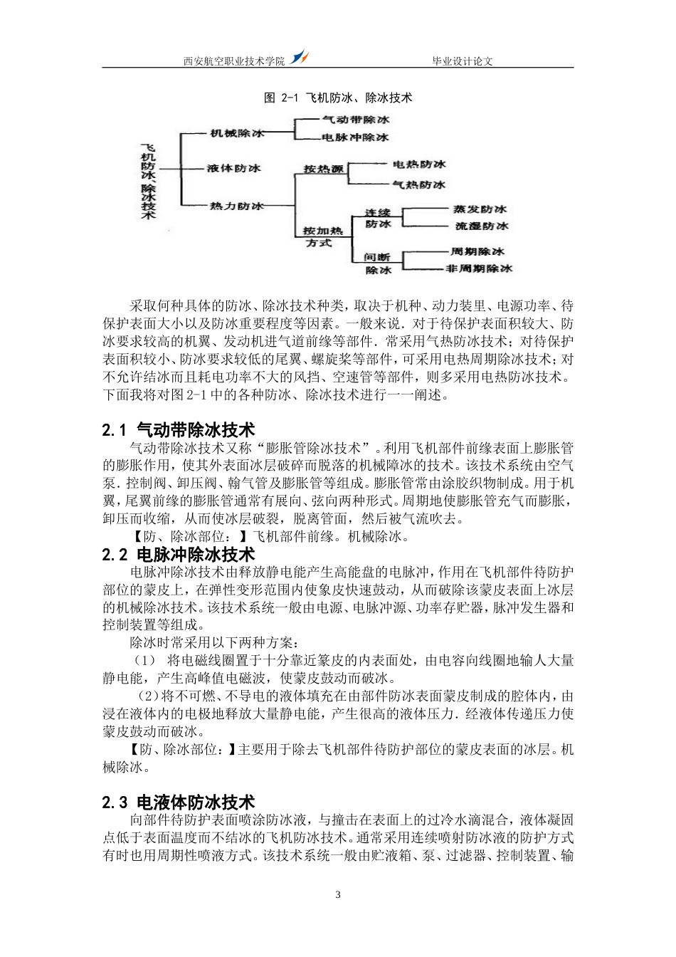 飞机的防冰系统与除冰[共17页]_第3页