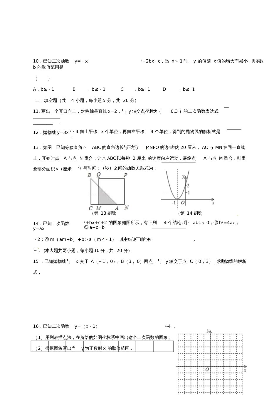 安徽省合肥市2018届九年级数学上学期第一次月考试题新人教版_第2页