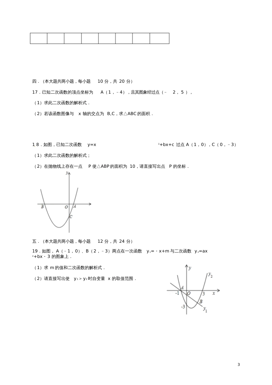 安徽省合肥市2018届九年级数学上学期第一次月考试题新人教版_第3页