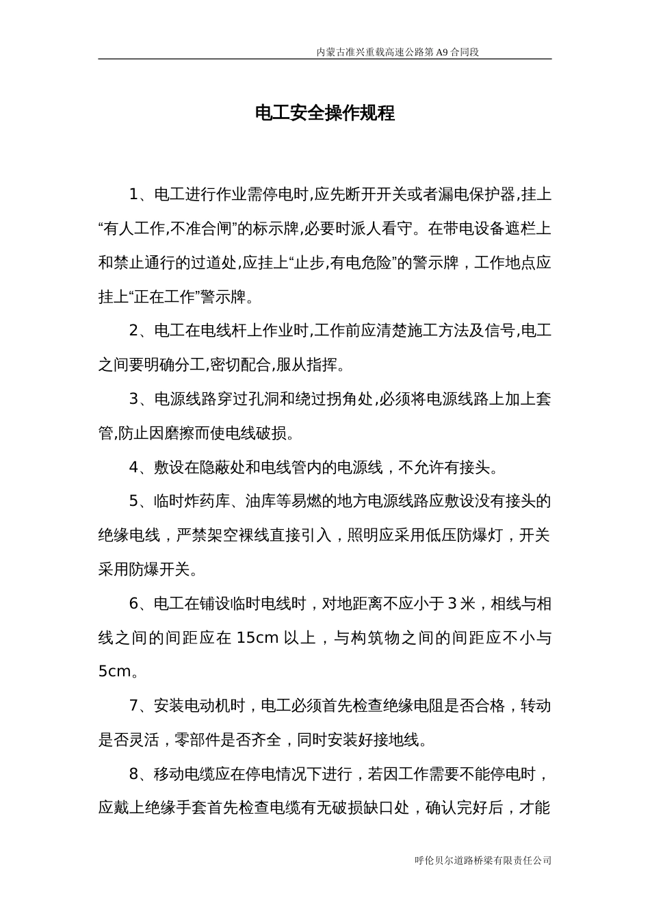钢筋加工场安全操作规程[共12页]_第1页