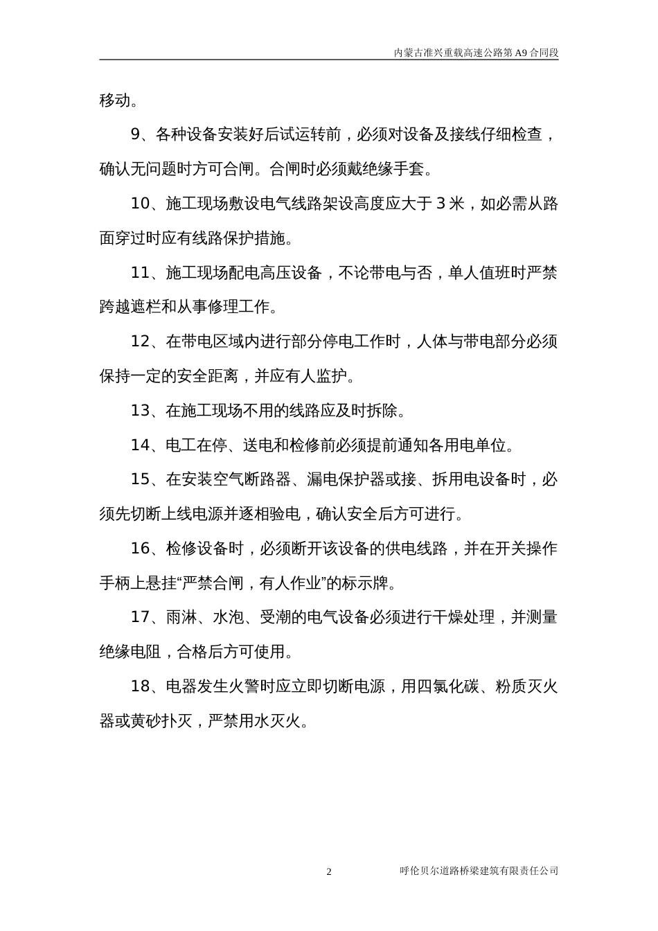 钢筋加工场安全操作规程[共12页]_第2页