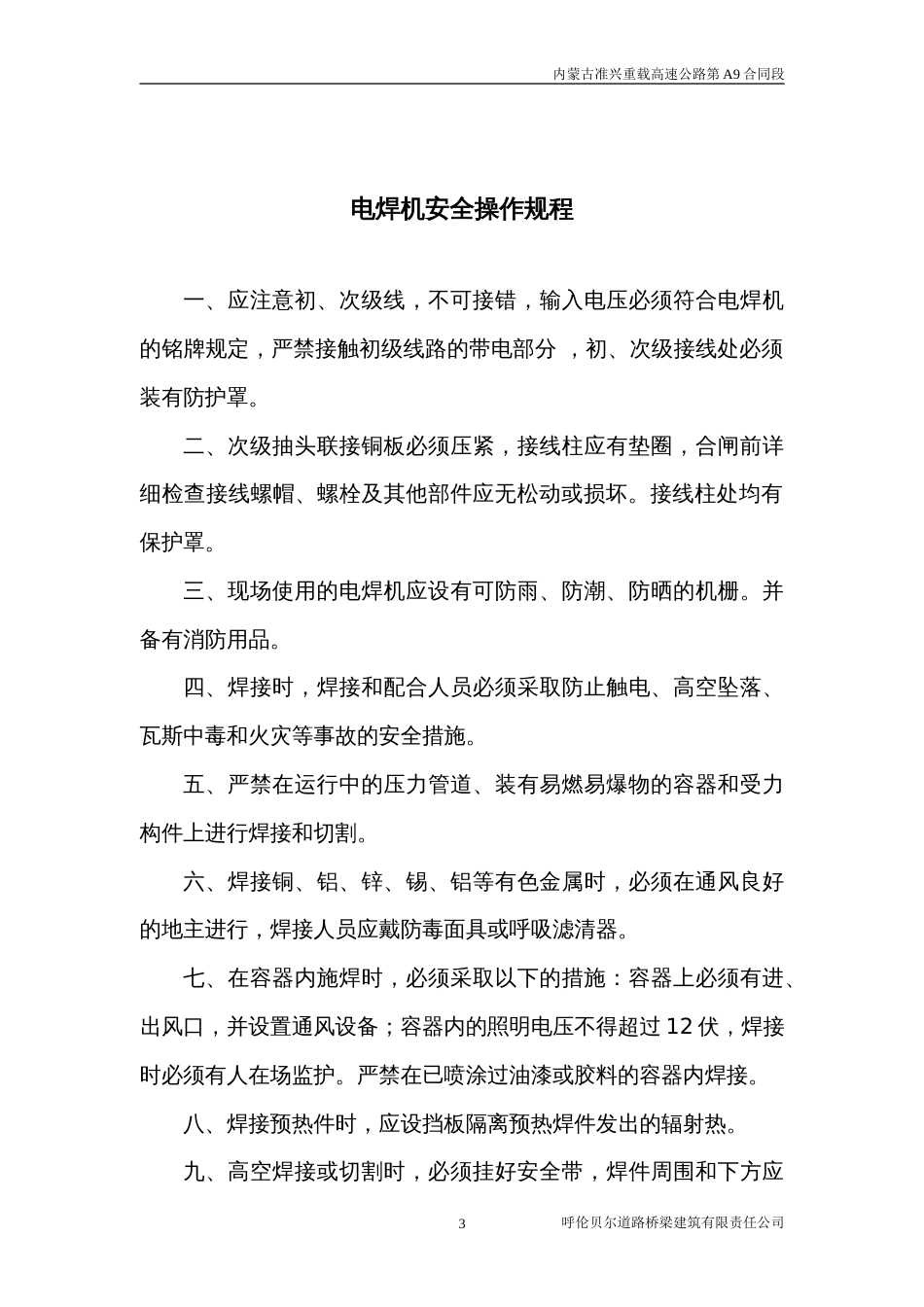 钢筋加工场安全操作规程[共12页]_第3页