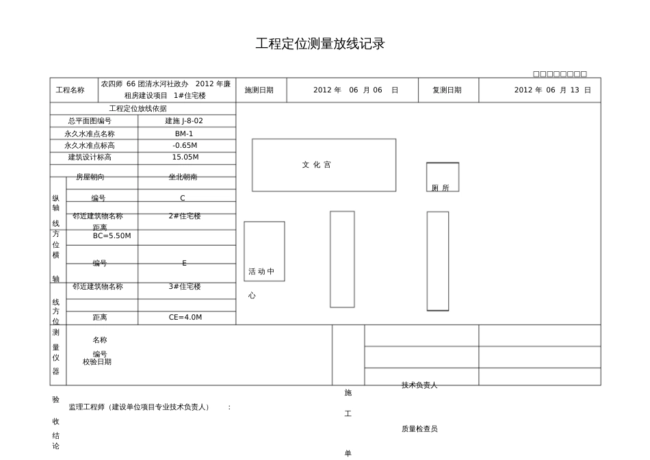 工程定位测量放线记录[共7页]_第1页