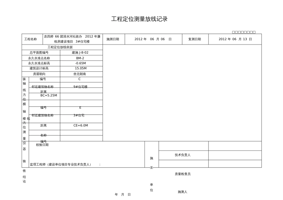 工程定位测量放线记录[共7页]_第3页