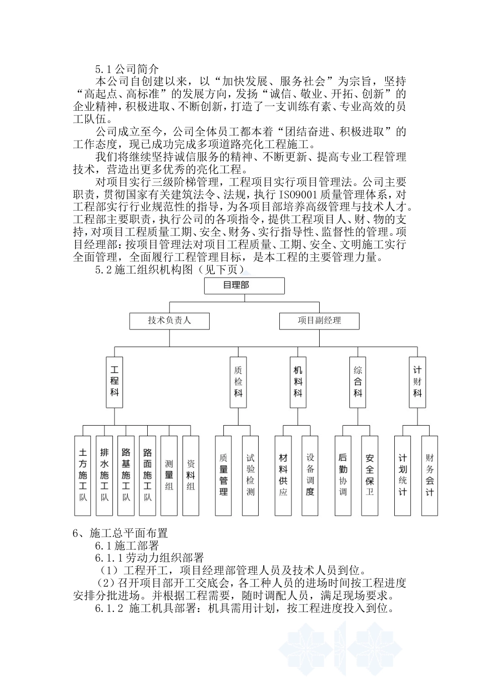 道路照明工程施工方案[共32页]_第3页