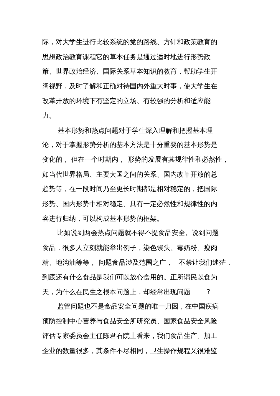 大学生形势与政策学习心得体会范文_7859_第2页