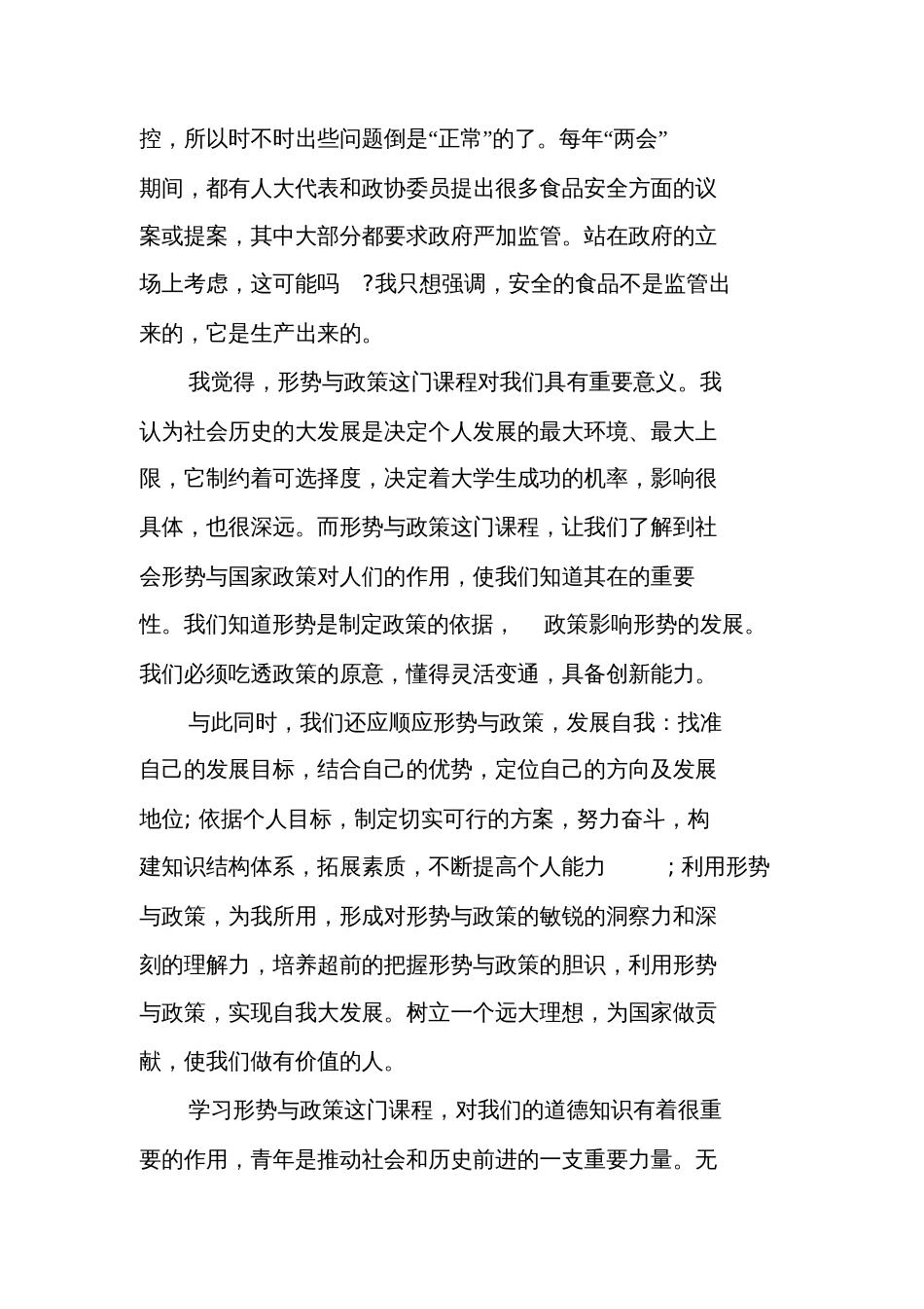 大学生形势与政策学习心得体会范文_7859_第3页