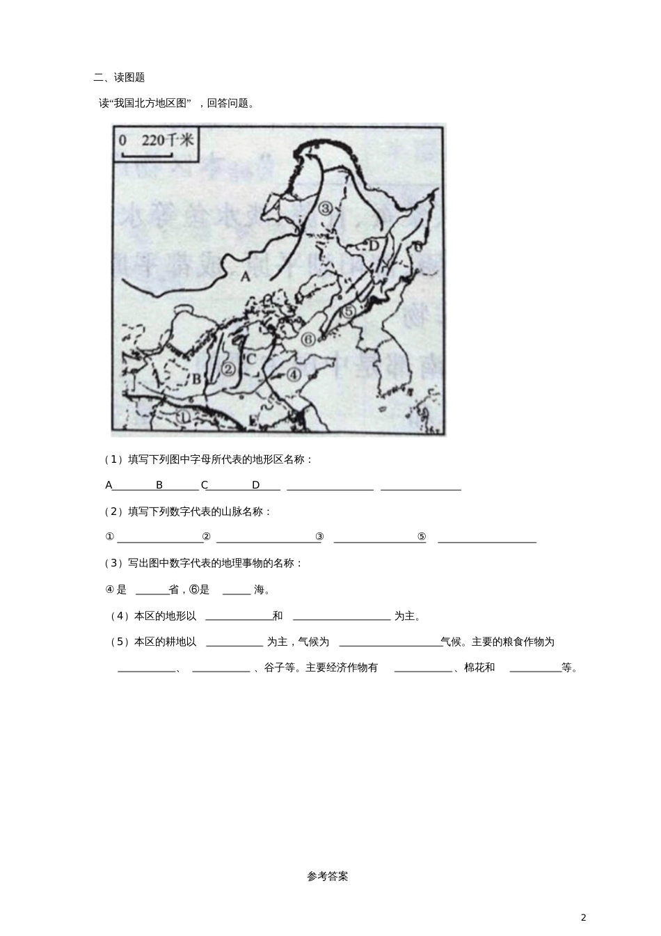 八年级地理下册5.2北方地区和南方地区(第1课时)同步练习(新版)湘教版_第2页